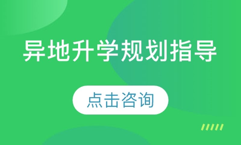 海口教育咨询:开启升学之路的钥匙