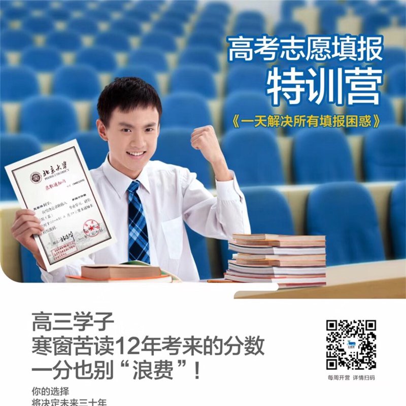 升学规划咨询
