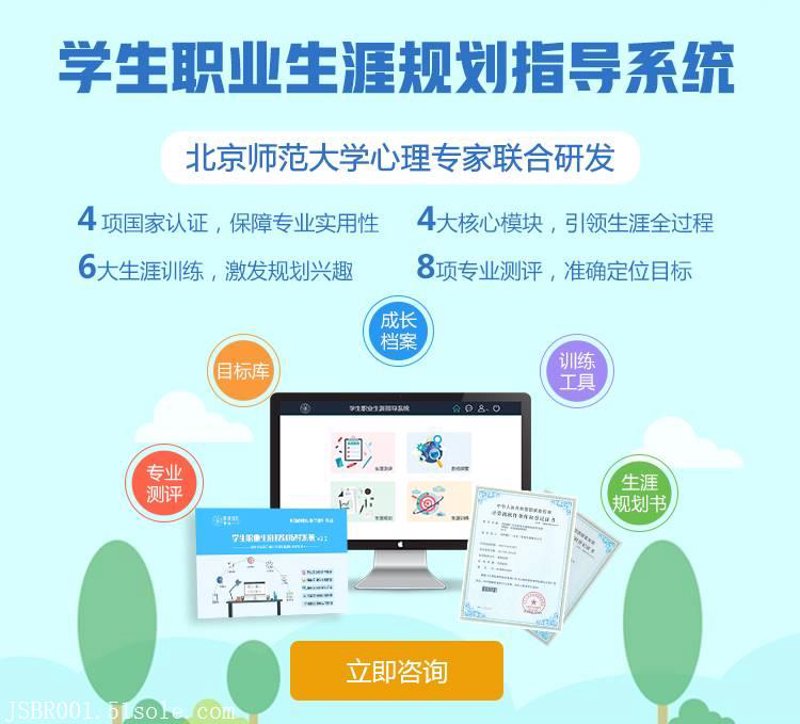 职业规划咨询